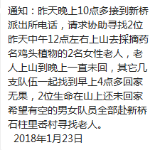 搜救老人的照片.png